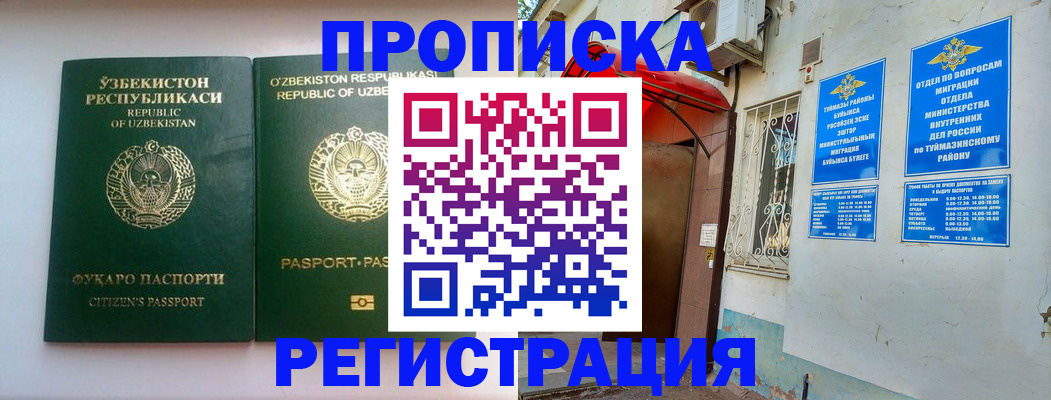 где прописаться в Северной Осетии