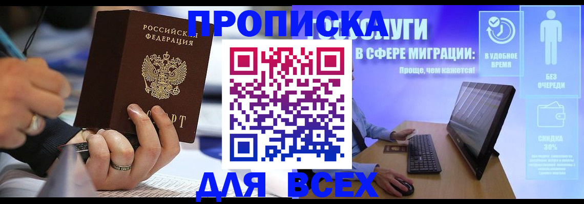 временная регистрация поиск в Северной Осетии