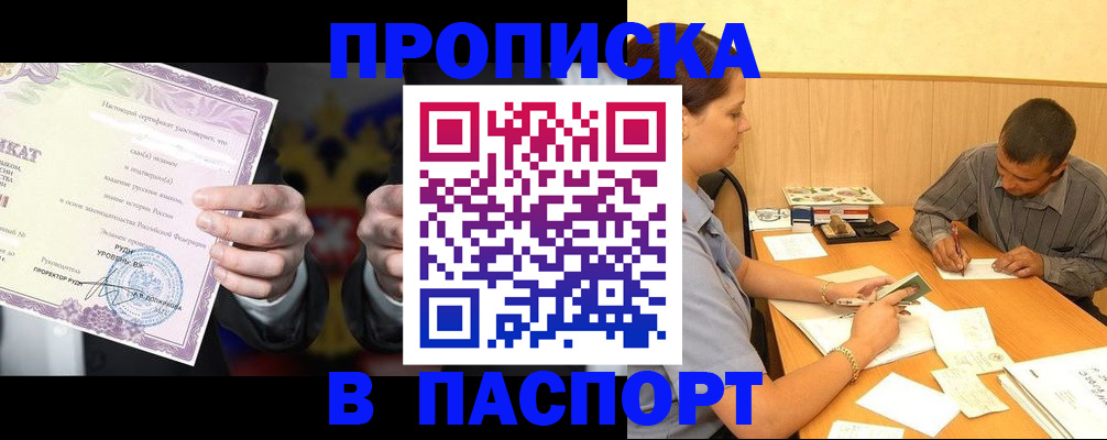 где прописаться в Северной Осетии