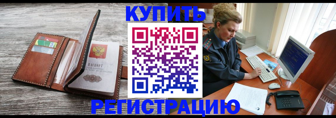 купить прописку в Северной Осетии