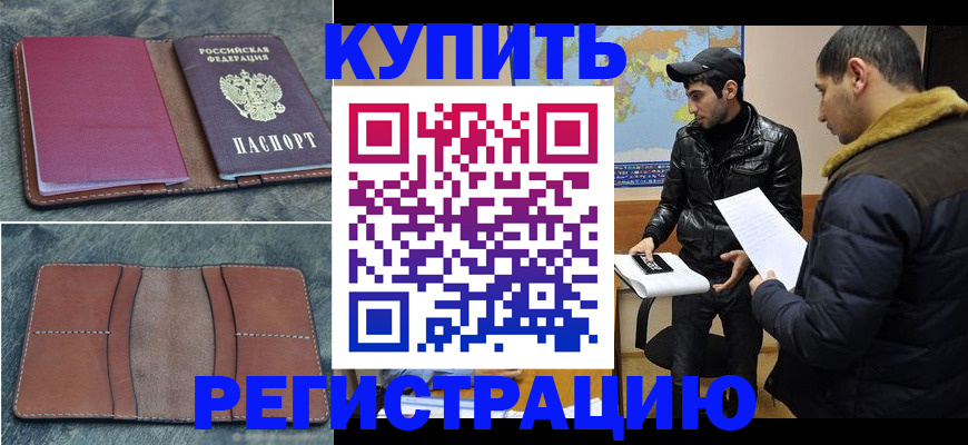 прописка в Северной Осетии
