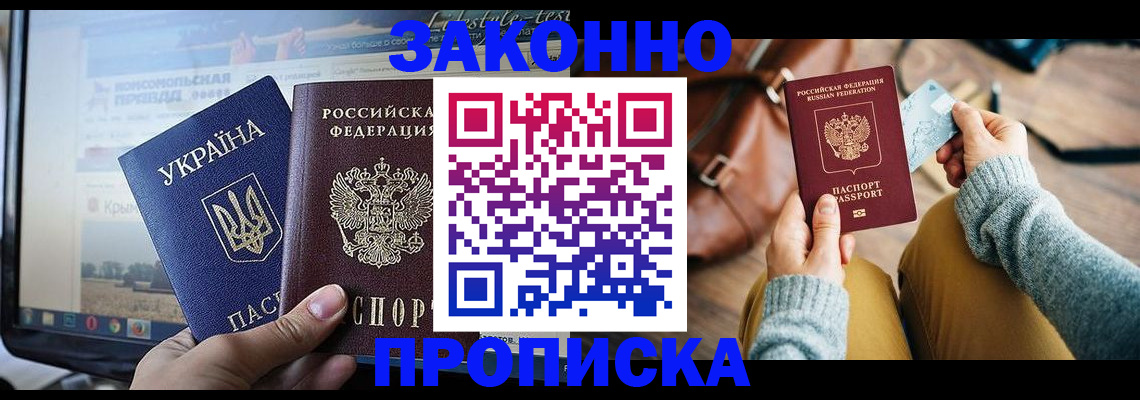 прописка паспорт в Северной Осетии