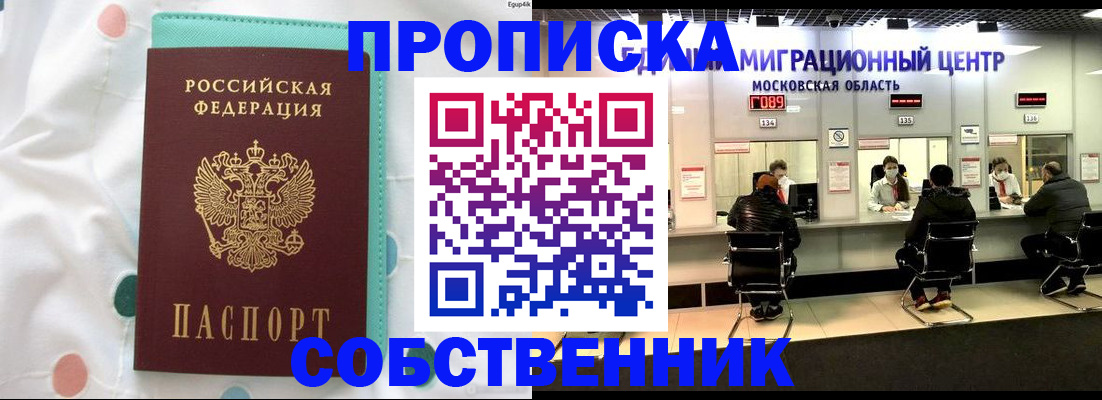 прописка в квартире в Северной Осетии